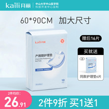 开丽产褥垫产妇专用护理垫60×90孕妇产后用品一次性隔尿床垫成人