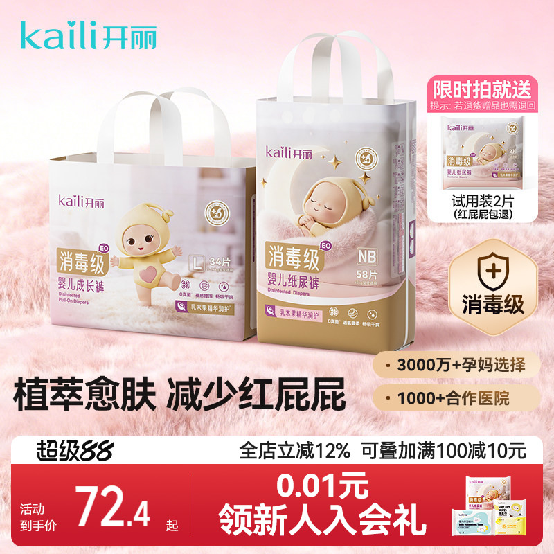 2件65折开丽纸尿裤未检出甲酰胺