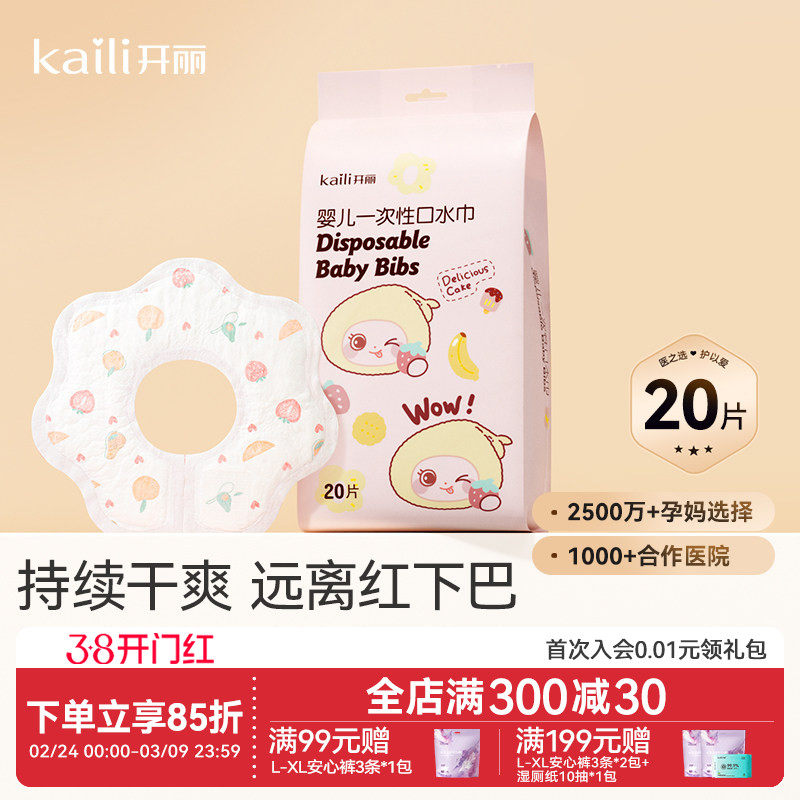 开丽一次性口水巾婴儿围嘴宝宝新生儿防水防吐奶围兜垫巾
