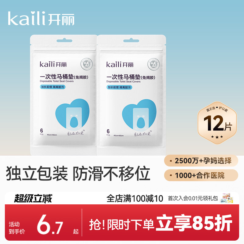开丽一次性马桶垫免揭胶孕妇产妇旅行黏贴马桶坐垫纸坐便套防水