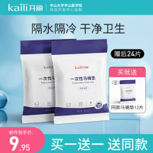 开丽一次性马桶垫夏季 加厚便携防水旅行 孕产妇月子坐便垫纸粘贴式