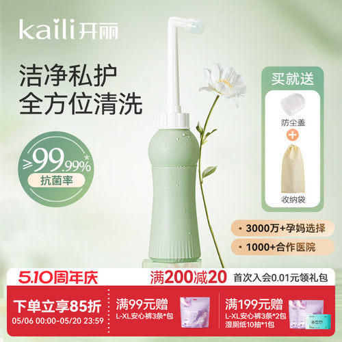 【抑菌99.9%】开丽私处冲洗器
