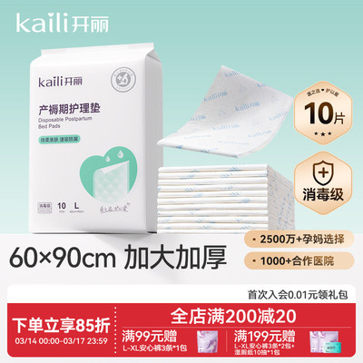 【EO消毒级】产褥垫产妇护理垫