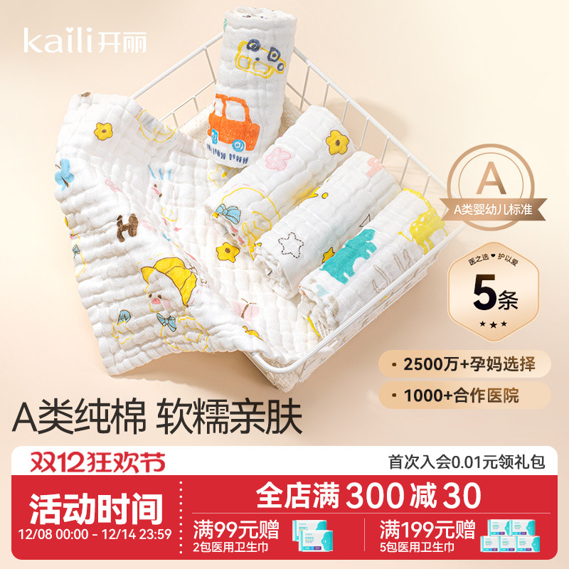 开丽婴儿口水巾棉纱布小薄款