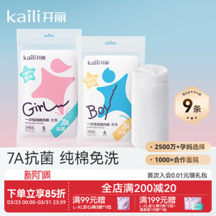 开丽儿童一次性纯棉内裤抗菌男童平角女童三角免洗日抛便捷7A抗菌