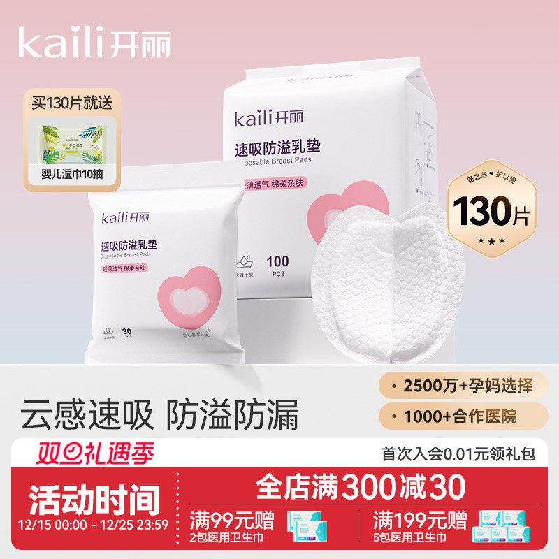 开丽防溢乳垫溢乳垫乳贴防漏哺乳期乳贴孕妇产妇产后专用隔奶垫