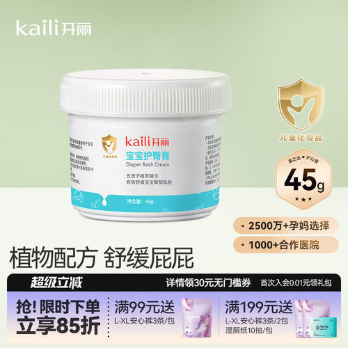 开丽宝宝护臀膏红屁屁45g