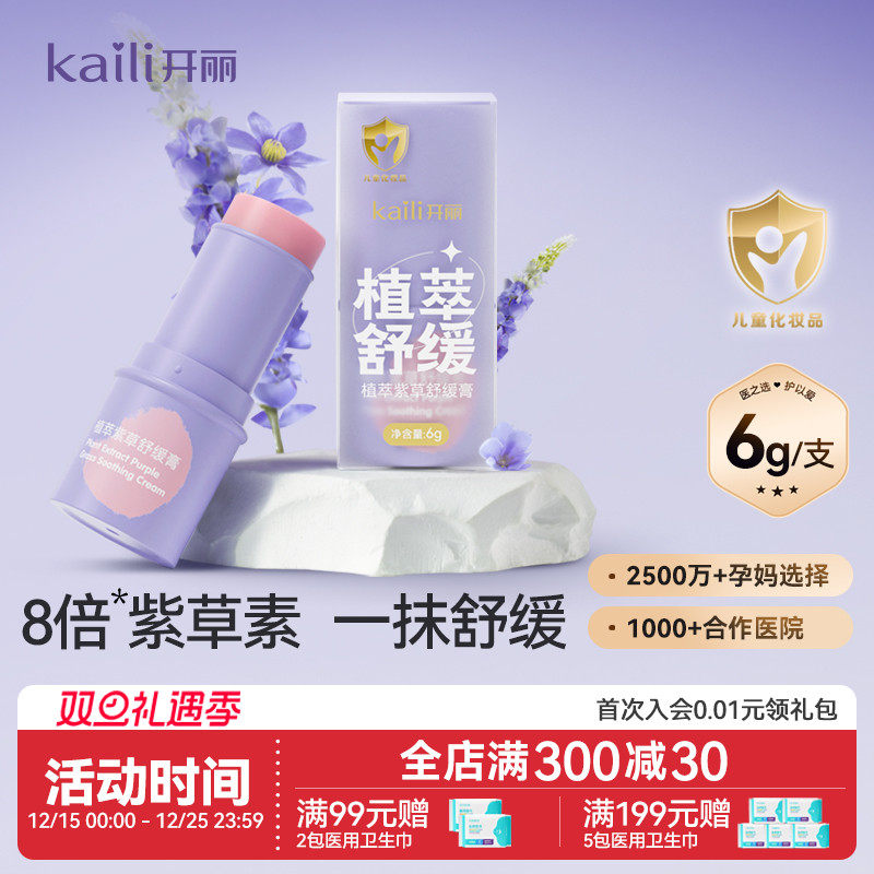 开丽紫草膏婴儿童宝宝蚊虫叮咬消包止痒舒缓膏户外出行止痒膏