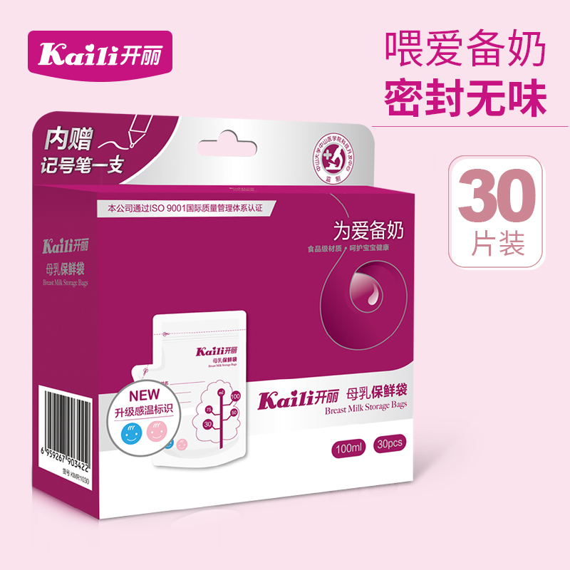 ¿ªÀöĸÈé±£ÏÊ´ü´¢ÄÌ´üÈËÄÌÀä¶³×°100ml´¢´æ´ü´æÄÌ´üÄÌË®±£ÏÊ´ü