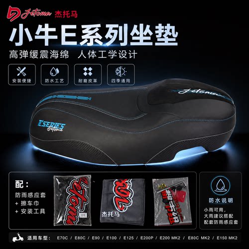 正品杰托马九号E70C/E80C/E125/E150MK2/E200MK2直上缓震感应坐垫
