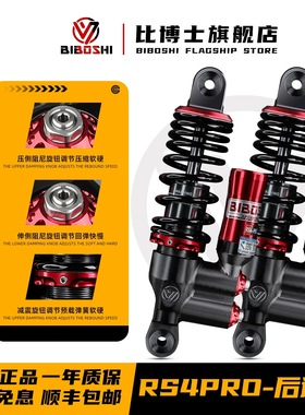 比博士RS4pro后减震小牛U2 MQIL九号机械师MMA90/110F90 N70 M95C