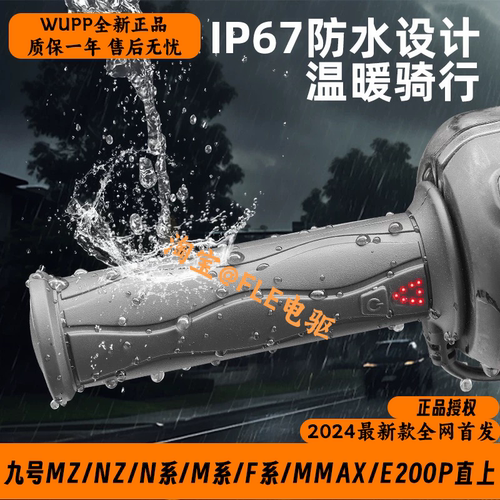 WUPP加热把套九号MZ/NZ/M395C/N70C/E80C/MMAX/F90M/E200加热手把