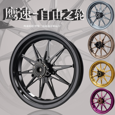 鹰速自由之轮12寸前轮毂九号机械师小牛NXT极核AE4/AE5电动车钢圈