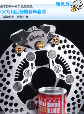 7075平叉适配刹车套装 16/18轴电机螺母 发光前挡泥板ex后挡泥板