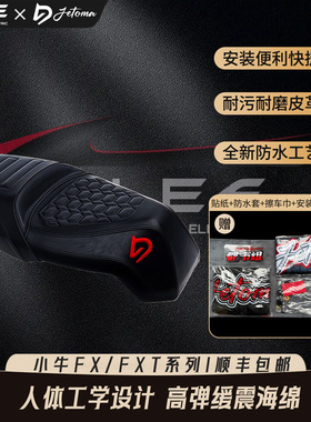 杰托马 小牛FX/FX风速/FX pro/FXT直上坐垫一体防水防晒减震座包