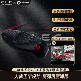 杰托马 小牛FX/FX风速/FX pro/FXT直上坐垫一体防水防晒减震座包