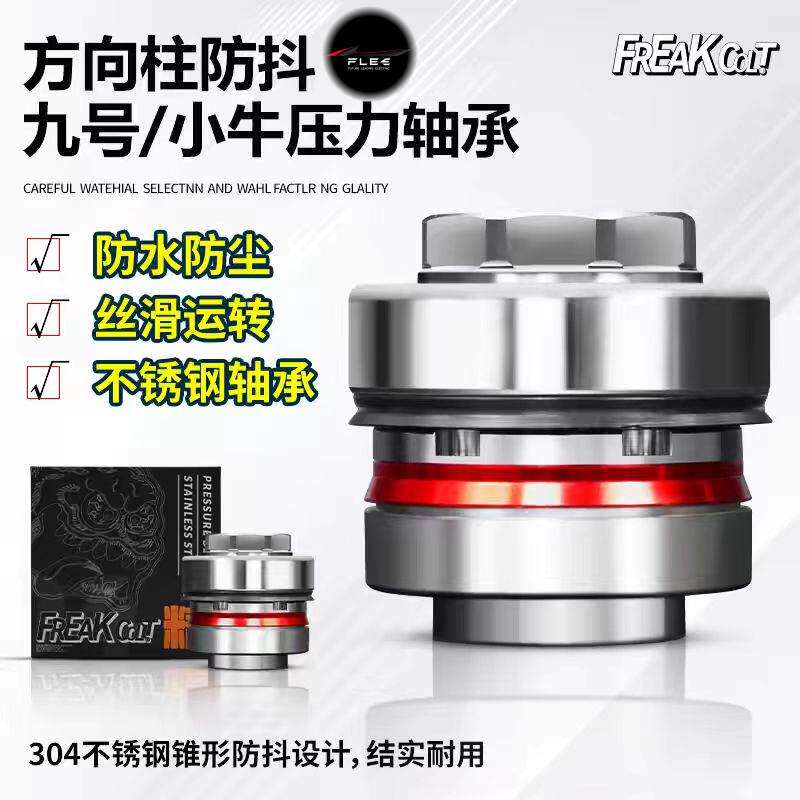 防抖方向柱压力轴承小牛九号通用