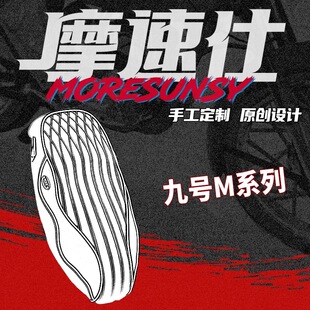 MSS摩速仕 九号M395C MAX/N3/M85C/M95C+/M80C直上感应海绵坐垫