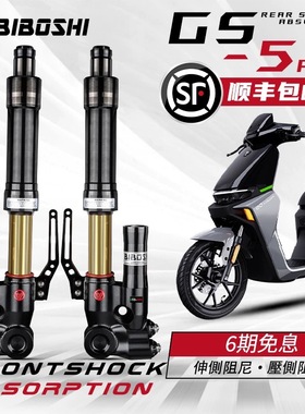 比博士GS5PRO倒置前减震 九号NZMIX/MZ 机械师猎户座 M95 小牛NXT