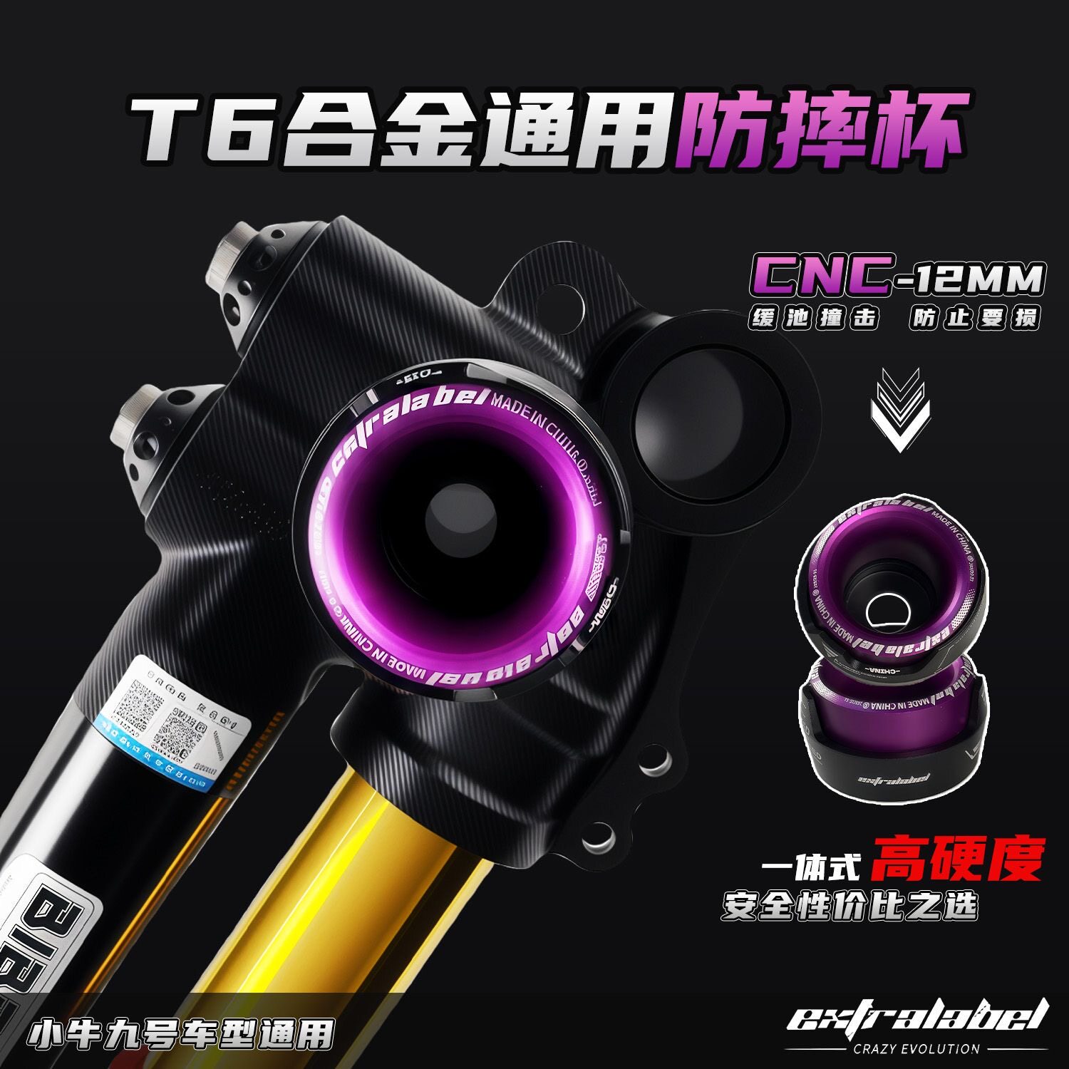 EX机甲防摔杯小牛/九号/极核电动车前减震通用防撞杯T6阳极铝合金