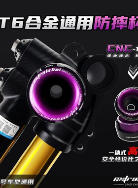 EX机甲防摔杯小牛/九号/极核电动车前减震通用防撞杯T6阳极铝合金