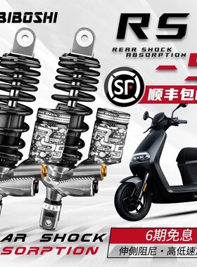 比博士RS5后减震九号MMAX110 DZ110P E200p E80C NZMIX MZMIX小牛