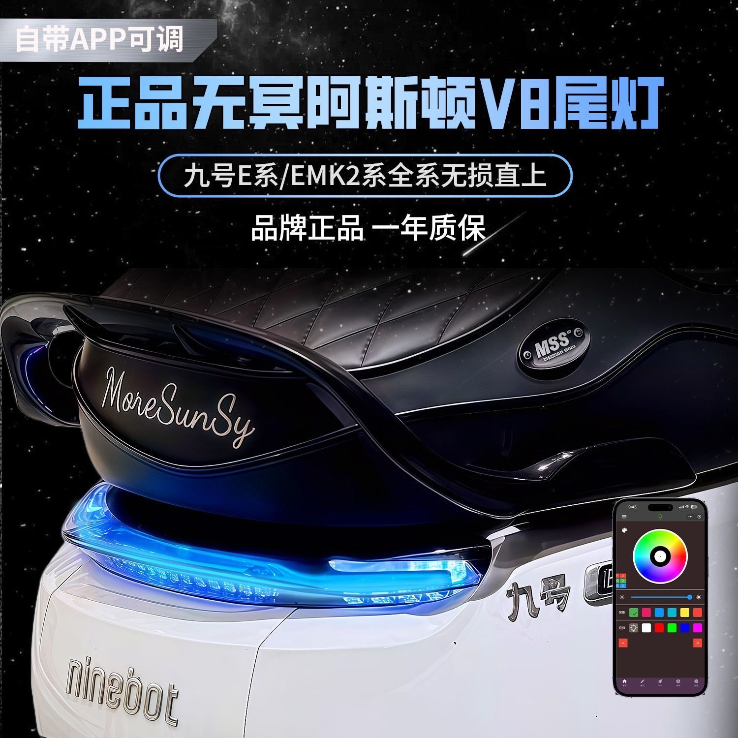 无冥阿斯顿V8尾灯九号E100/E200/E300P/E150MK2直上APP可调后尾灯