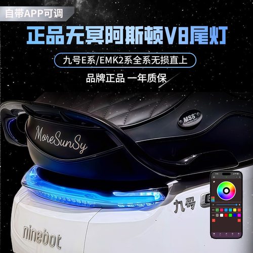 无冥阿斯顿V8尾灯九号E100/E200/E300P/E150MK2直上APP可调后尾灯
