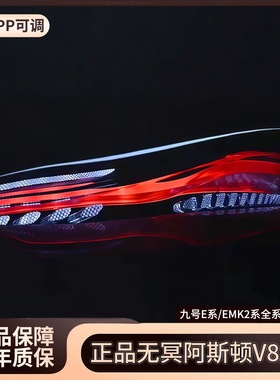 无冥九号阿斯顿V8尾灯改装E80C/E125/E200P/N70C/N80C/M85C车尾灯