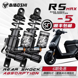 比博士RS5MAX四可调后减震 九号E300P/猎户座/机械师/M95C小牛NXT