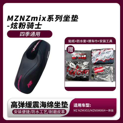 正品杰托马25款MZ/MZMAX/NZMIX长尾64短尾53直上一体舒适缓震坐垫
