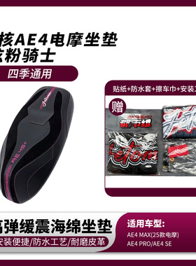 杰托马极核AE4MAX/AE4ipro/AE5ipro无损直上感应缓震一体舒适座垫