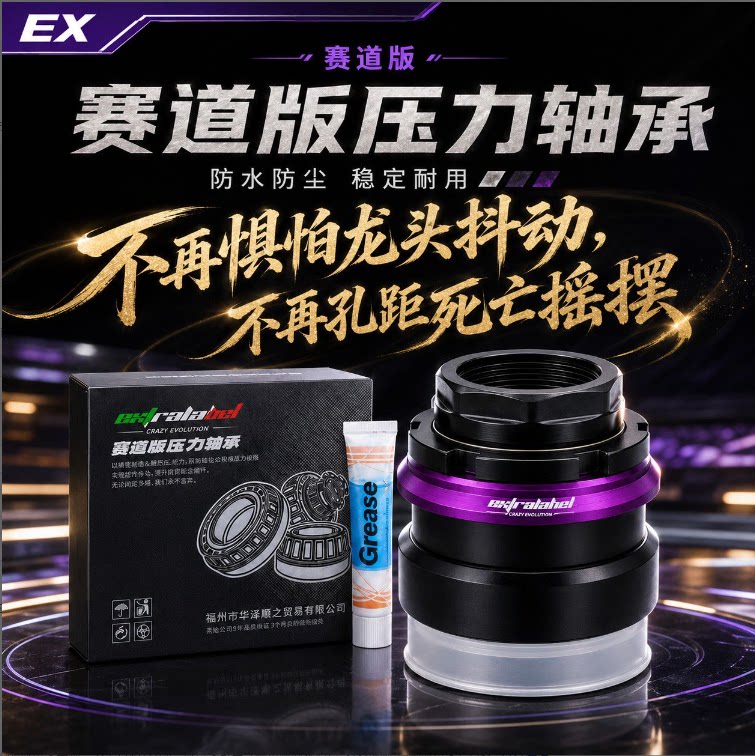 正品EX赛道级压力轴承极核AE4/AE5小牛NX风速/NXT/FX风速/FXT直上
