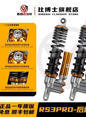 比博士RS3pro后减震改装小牛N1S NQI M+劲战三代目阻尼可调后避震