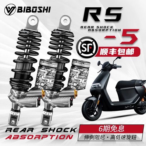 比博士RS5后避震适用九号机械师2