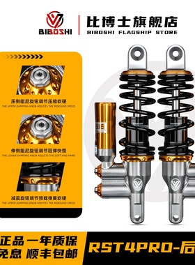 比博士RST4 PRO 后减震九号直上 E200p MK2 E125 E80C NZMIX MZ