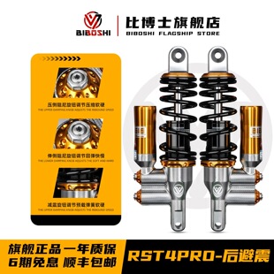 比博士RST4 PRO 后减震九号直上 E200p MK2 E125 E80C NZMIX MZ