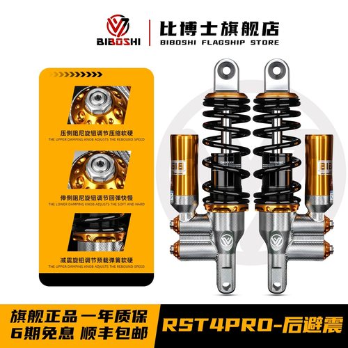 比博士RST4可调后减震适用九号