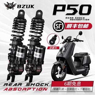 巴祖卡P50后减震 九号E300P E200P MK2 NZ/MZMIX M95C改装后避震