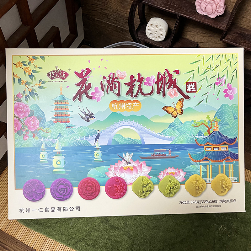 杭之语花满杭城糕点组合礼盒