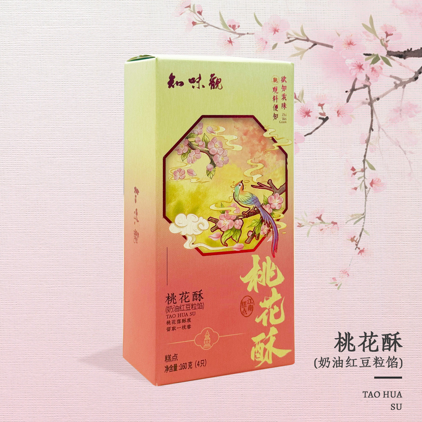 知味观杭州桃花酥160克杭州特产