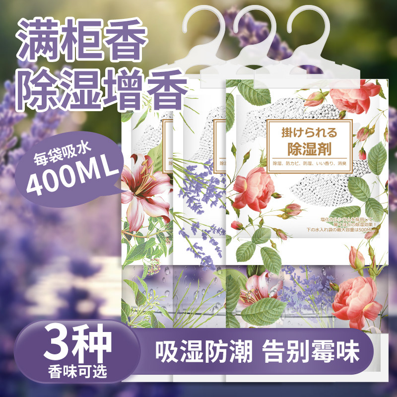 日本芳香除湿袋可挂式吸潮干燥剂防霉防潮衣柜室内吸湿盒神器家用