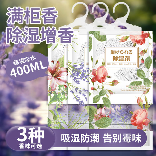 日本和匠衣柜除湿袋可悬挂带香味