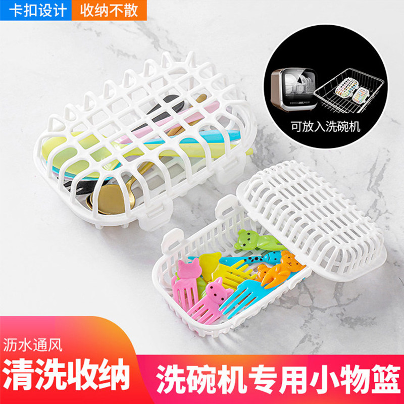 日本SANADA洗碗机专用小物清洗篮厨房小工具清洁防掉储物收纳盒,家装主材,沥水篮,淘宝优惠券,粉丝福利购,淘宝优惠卷