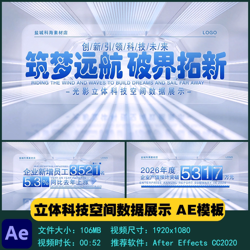AE模板 光影立体科技空间企业发展数据展示开场片头视频制作素材