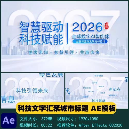AE模板 清新科技文字汇聚城市标题开场片头尾宣传片视频制作素材