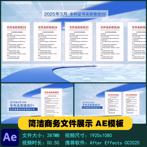 AE模板 简洁商务公司企业文件专利证书图文展示开场视频制作素材