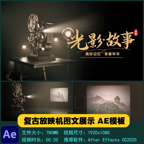 AE模板 复古放映机效果老照片图文展示开场片头宣传视频制作素材