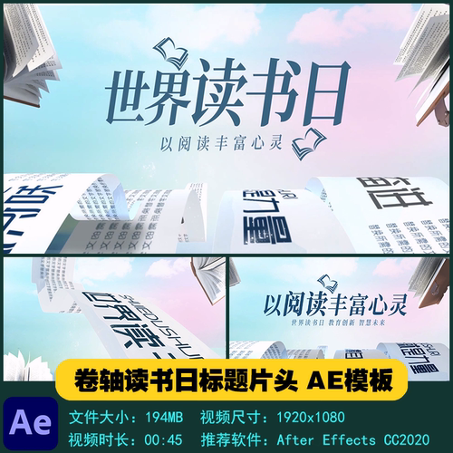 AE模板 阅读丰富心灵卷轴读书日创意标题片头尾开场宣传视频制作