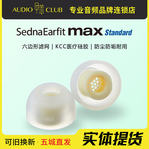 AZLA Max Standard入耳式耳塞套森海IE600 900带滤网耳机塞套硅胶